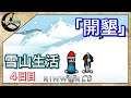 ４日目【Rimworld S11】雪山生活はじめました【リムワールド】PCゲーム