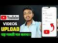 How To Upload Video On YouTube | YouTube Video Upload Karne Ka Sahi Tarika 2021