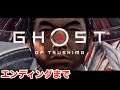 エンディングまで【ゴーストオブツシマ】メインストーリー 初見実況LIVE【Ghost of Tsushima 】