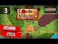 Lords & Villeins #3 - Осенняя суета