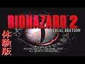 Resident Evil 2 Trial Edition Martin Biohazard Patch 27-08-2019