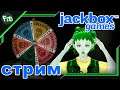 The Jackbox Party Pack 3, 6 и 7 ➤ Часть 17
