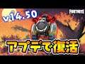 ジェットパックが復活するv14.50アプデ！リーク&最新情報【フォートナイトライブ】