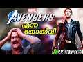 അവഞ്ചർസ് എങ്ങനെ തോറ്റു ?Why Marvel's Avengers Game Failed? Explained in Malayalam | Gaming Xtrends