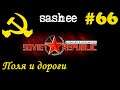 Workers & Resources Soviet Republic | Строим Советский Союз # 66 Поля и дороги #ussr