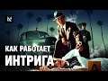 Зачем от вас скрывают информацию в играх — метод тайны
