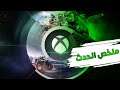 ملخص حدث عرض | Xbox & Bethesda| E32021