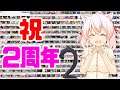 【2周年記念企画】2年間のアーカイブをリスト整理して思い出に浸る作業配信