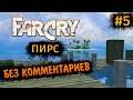 Far Cry 1 Прохождение Без Комментариев на Русском на ПК - Часть 5: Пирс