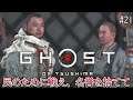 【ゴーストオブツシマ】Ghost of Tsushima　#21 伝承クエスト【PS4pro/LIVE】 女性実況 【心こはる】