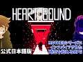 【Heartbound #1 公式日本語版】愛犬を助けるためならなんだってやる！アンダーテール？じゃない！MOTHERなどにインスパイアされた時空を超えるＲＰＧ (ハートバウンド 実況プレイ)