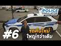 รถคันใหม่ใหญ่กว่าเดิม - Police Simulator: Patrol Officers[Thai] #6