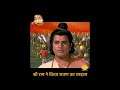 श्री राम ने किया रावण का उपहास | Ramayan Dialogues | रामायण डायलोग
