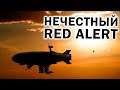 НЕЧЕСТНЫЙ RED ALERT : Матчи два против одного в Command and Conquer Red Alert 3 Remix Mod