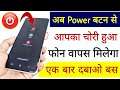 Smartphone Power Button New Feature | all Smartphone users must watch this