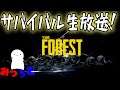 【The Forest】新年会サバイバルスペシャル！