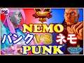 【スト5】 パンク(セス) 対 ネモ(ユリアン) 【SFV】Punk(Seth) VS Nemo(Urien)🔥FGC🔥