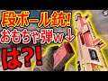 【CoD:MOBILE】は?! おもちゃ弾!! が使える段ボール銃が謎過ぎるw『BO4リスペクトで感動』【CoDモバイル:実況者ジャンヌ】