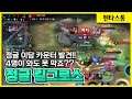 [Kilgroth 킬그로스] 이담 카운터 발견!! 피흡으로는 날 못 이기짘ㅋㅋㅋ // 펜타스톰,rov,aov