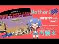 【Mother2 (4)】ミルキーウェルと砂漠とダイヤ - ほぼ日刊ゲームLive!!