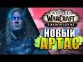 Генри Кавилл новый Король Лич, изменение в World of Warcraft: Shadowlands