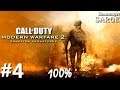 Zagrajmy w Call of Duty: Modern Warfare 2 Remastered PL (100%) odc. 4 - Rosomaki!