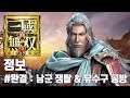 정보#완결:남군 쟁탈 & 유수구 공방 - 진삼국무쌍8(Dynasty Warriors 9)[PS4]