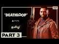 Deathloop Gameplay Walkthrough Tamil | Part 3 | Loop Control | PS5 4K