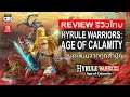 Hyrule Warriors: Age of Calamity รีวิว [Review] – จุดเริ่มต้น 100 ปี ก่อน Zelda Breath of The Wild