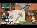 КУЮ ТОПОР - JackSmith - Flash Game