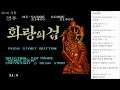 화랑의 검 (Kenseiden) - 노데스 클리어 영상