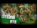 Сетевой ВТВ | Men of War: Assault Squad 2🔞