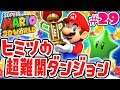 クリア不可能な無限ダンジョン!?最後のミステリーハウスが難し過ぎる!!ネコで実況Part29【スーパーマリオ3Dワールド】