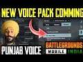 🔥❤️ Punjabi voice pack BGMI | Battlegrounds Mobile India New voice pack event Comming soon