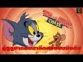 Tom and Jerry: Chase เกมมือถือวิ่งไล่จับ 1v4 ฉบับภาษาไทยโดย NetEase และ Warner Bros.