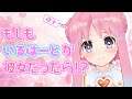 【もしも企画】いるはーとが彼女だったら!?