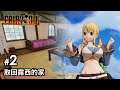 #2 取回露西的家《Fairy Tail》 魔導少年 PS4 Pro 60 FPS