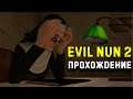 Плохие и хорошая концовка Evil Nun 2 Первый взгляд и прохождение