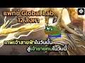 แพทช์ Global Lab 12 สิงหา: เทพเจ้าสายฟ้าในวันนั้นสู่เจ้าชายกบในวันนี้ (Black Desert Online)