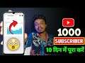 How To Complete 1000 Subscribe On YouTube 2021 | 1000 Subscribers Kaise Complete Kare 2021