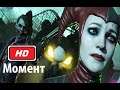 Харли Квинн встречает Джокера: Injustice 2 (2017) Full HD 1080p