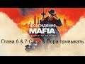 Прохождение Mafia Definitive Edition Глава 6 & 7 Сара & Пора привыкать