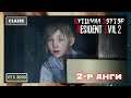 Хөх хулганы ордонд бэдэрч буй "Sherry" 👧🏼 | Resident Evil 2 Remake "Claire"  (Парт 2)