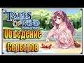 Tales of Wind объедение серверов (игры андроид)