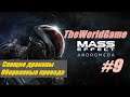 Прохождение Mass Effect: Andromeda [#9] (Спящие драконы | Оборванные провода)