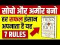 Think and Grow Rich 📘 Book Summary | Napoleon Hill | Audiobook | Live Hindi