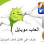 Al3ab Mobile