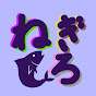 ねぎとろ【BinTRoLL切り抜き】