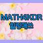 힐링매쓰(MATH4KDR)