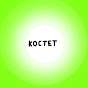 Kostet